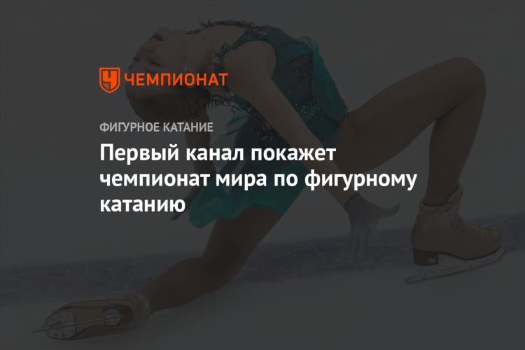 1 канал спорт