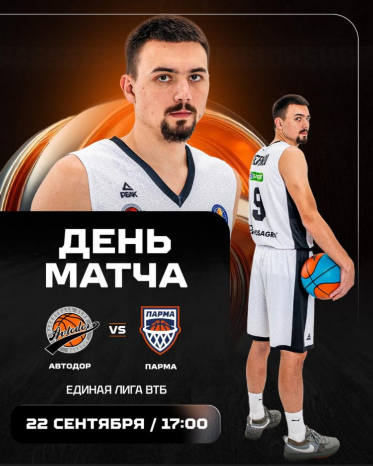 Баскетбол лига втб расписание матчей