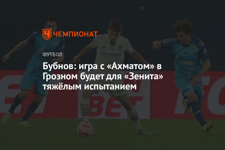 Бубнов прогнозы на футбол сегодня