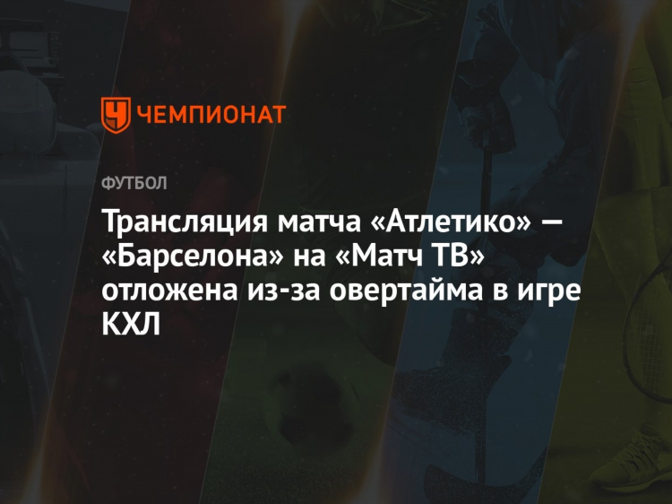 Что идет по матч тв сегодня