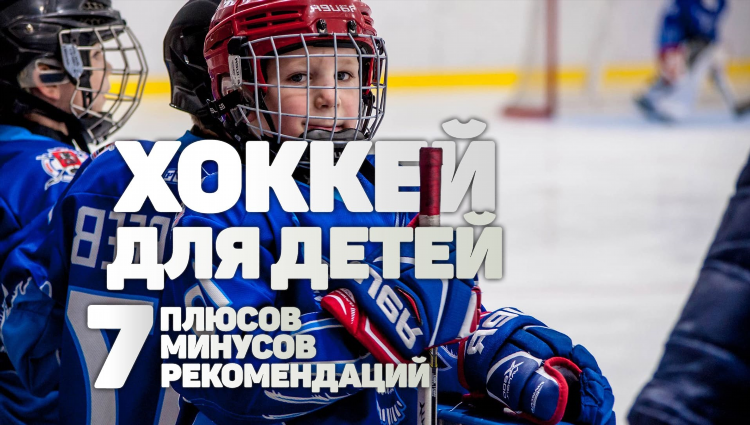 До скольки хоккей идет сегодня