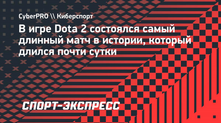 Дота 2 лайв матчи