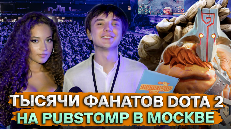 Дота онлайн смотреть