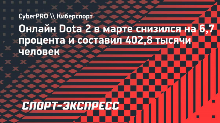 Дота прямая трансляция