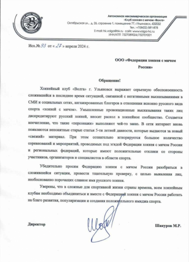 Федерация хоккея с мячом официальный сайт