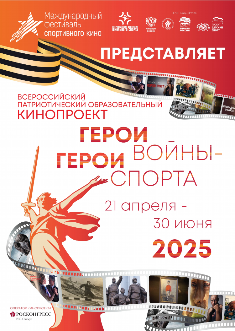 Федерация школьного спорта россии официальный сайт
