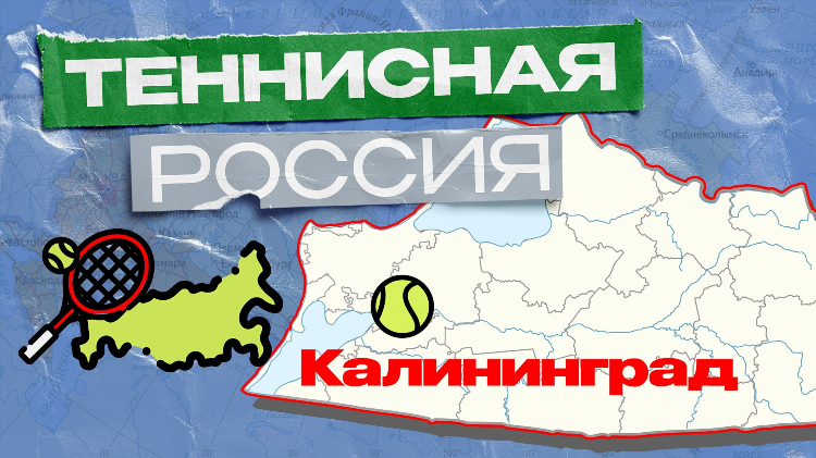 Фтр теннис официальный сайт