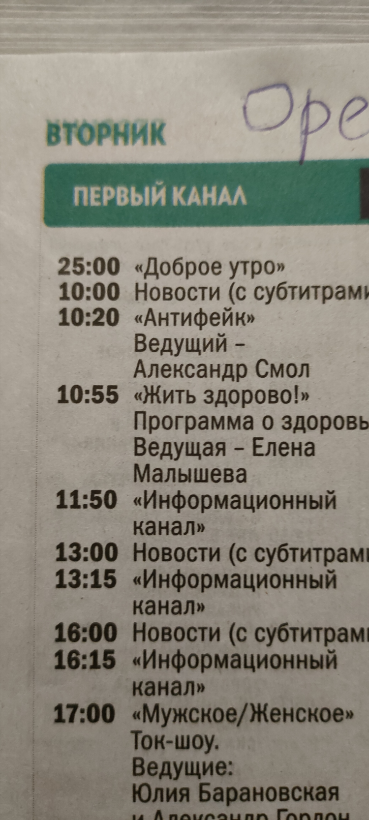 Футбол 1 программа передач на сегодня
