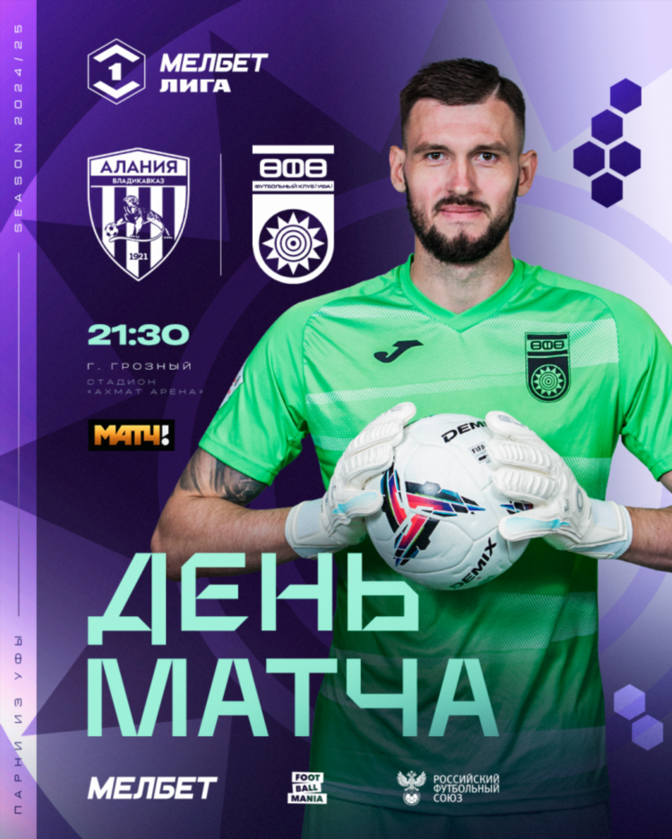 Футбол алания сегодня прямой эфир
