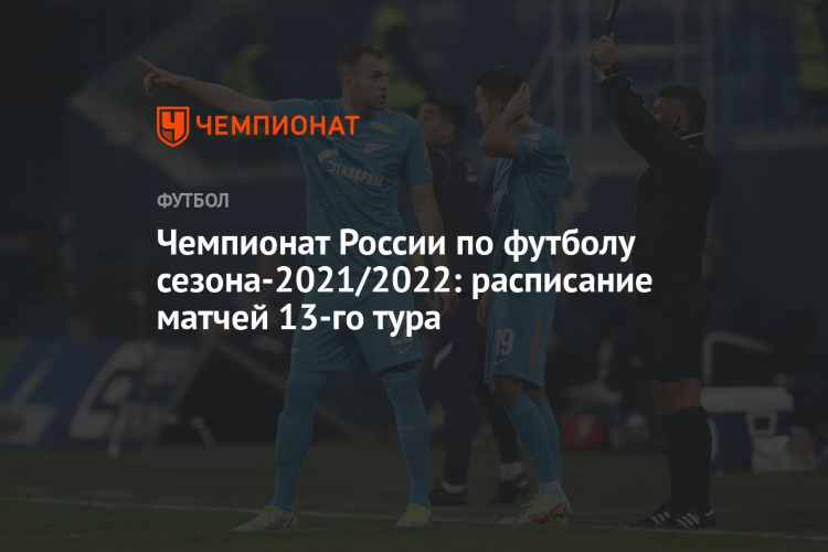 Футбол казань расписание