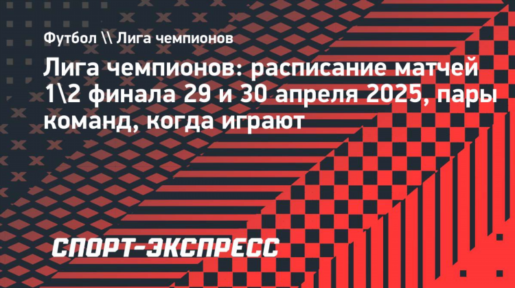 Футбол расписание матчей сегодня