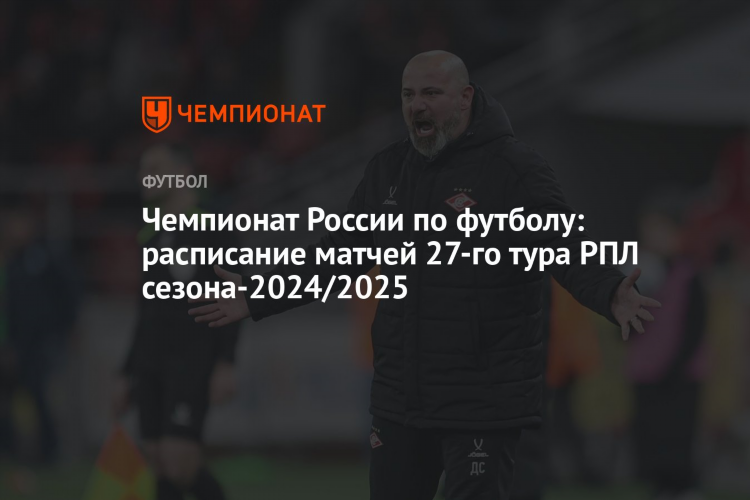 Футбол завтра расписание