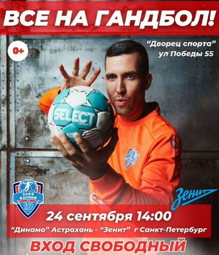 Гандбол зенит билеты