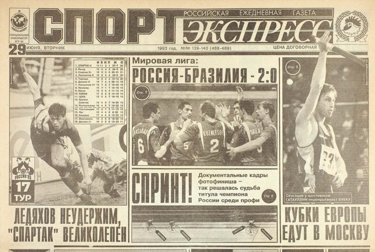 Газета спорт экспресс