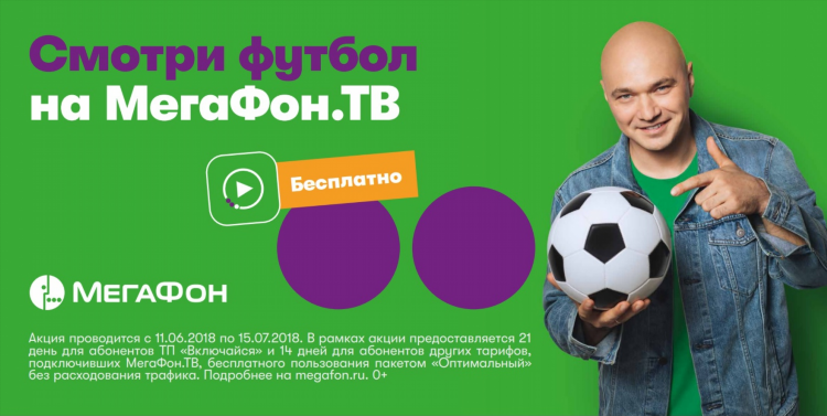 Где можно посмотреть прямую трансляцию футбола сегодня