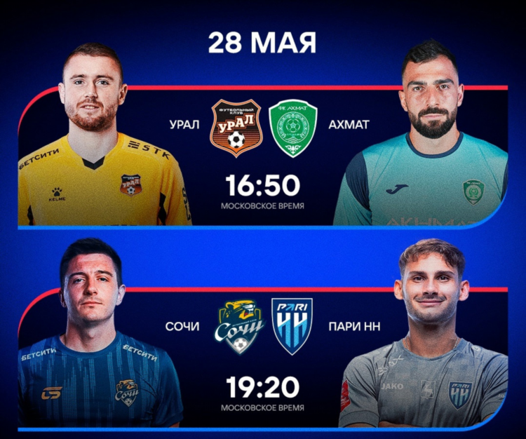Игры рпл футбол сегодня