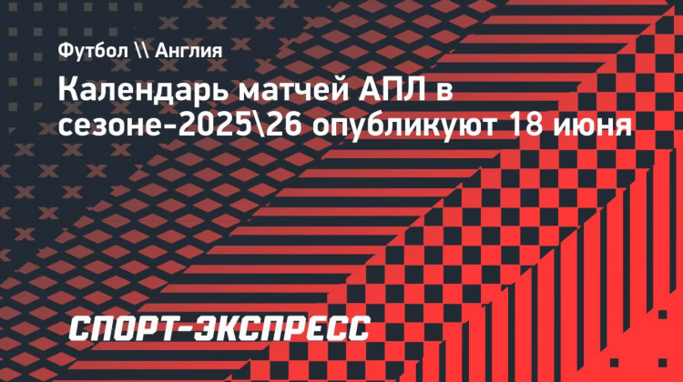 Календарь футбол россия
