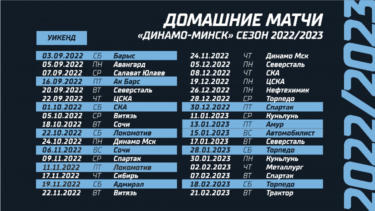 Календарь матчей кхл