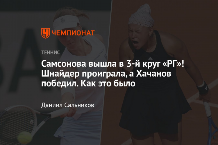 Хачанов теннис сегодня смотреть онлайн