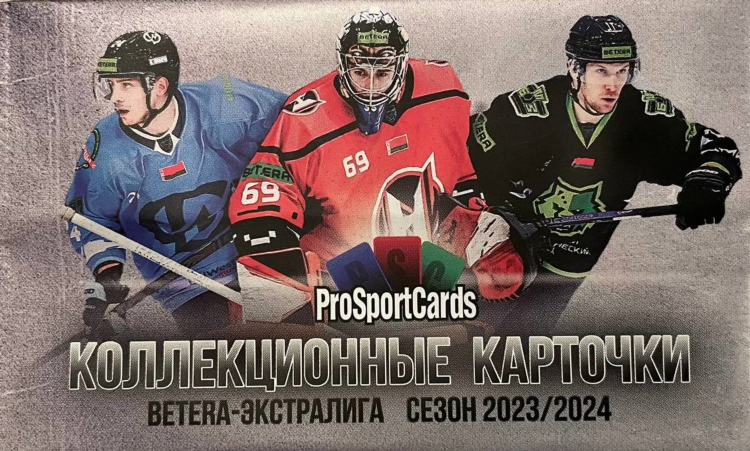 Хоккей 2023 2024