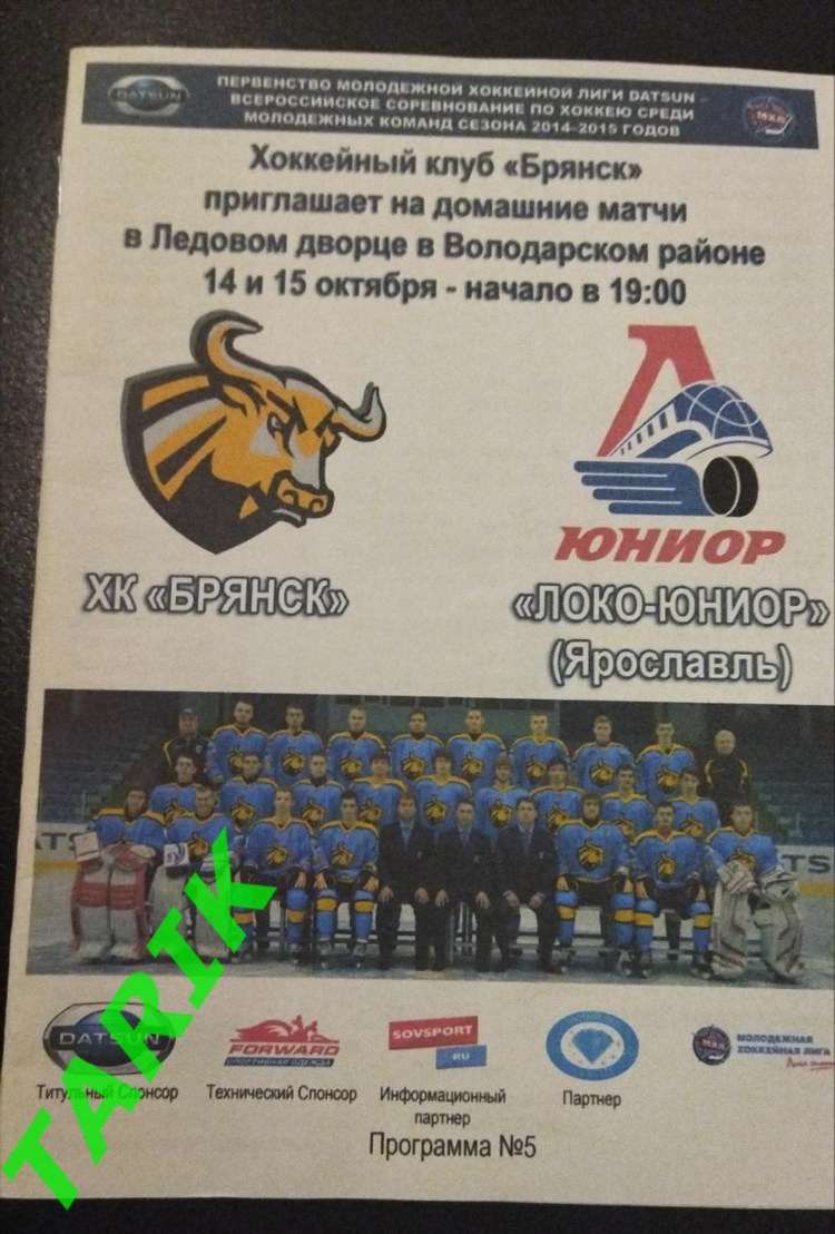 Хоккей брянск расписание матчей