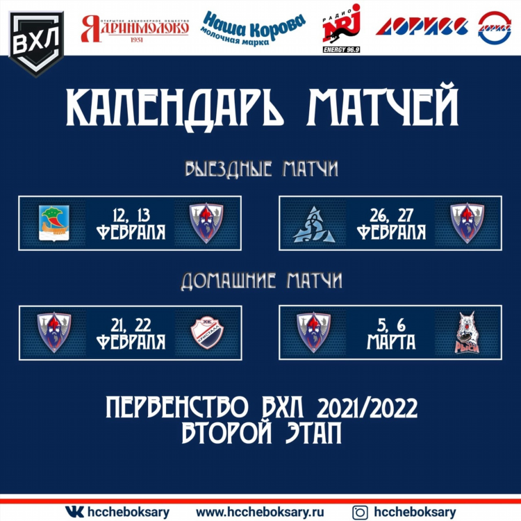 Кхл расписание матчей сю