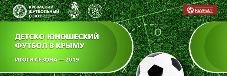 Крымский спорт футбол