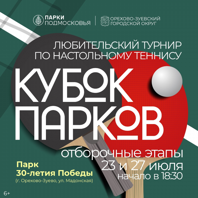 Любительский турнир по теннису