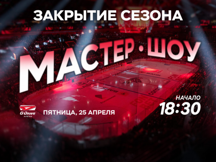 Мачт арена программа на сегодня