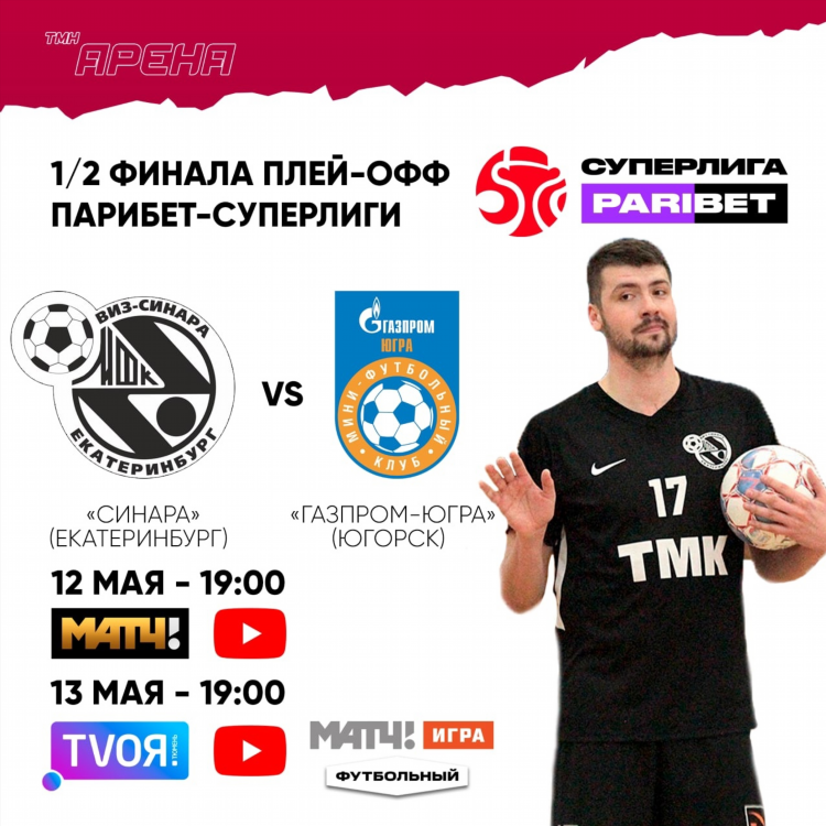 Матч футбол 3 телепрограмма екатеринбург