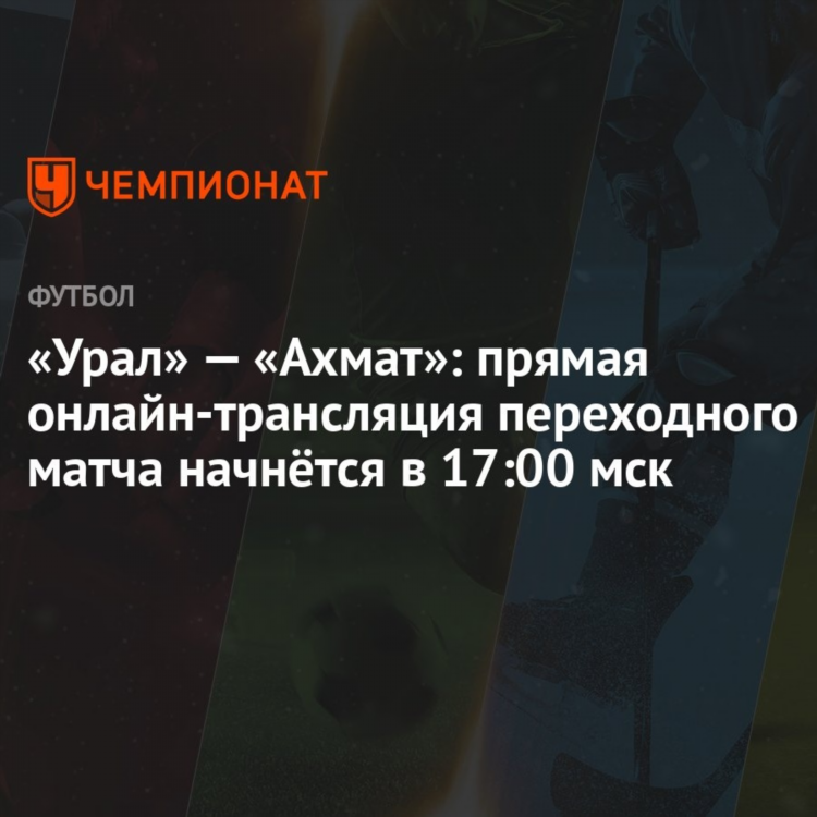 Матч премьер телепрограмма екатеринбург