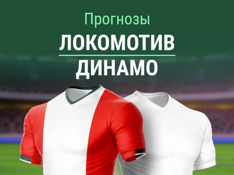 Матч сегодня локомотив