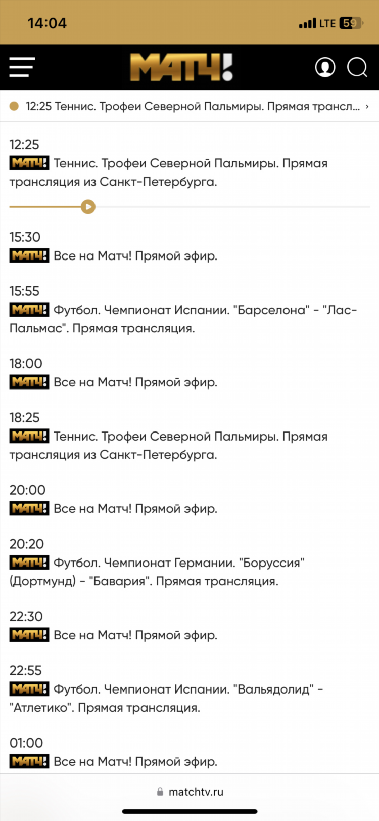 Матч страна расписание на сегодня