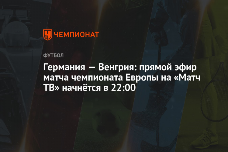 Матч тв футбол прямой