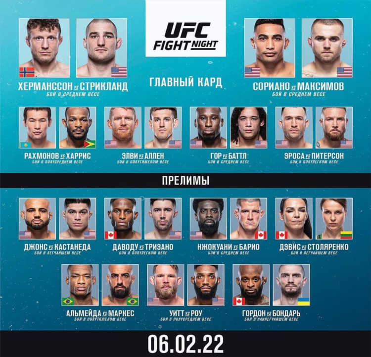 Матч тв прямая трансляция ufc