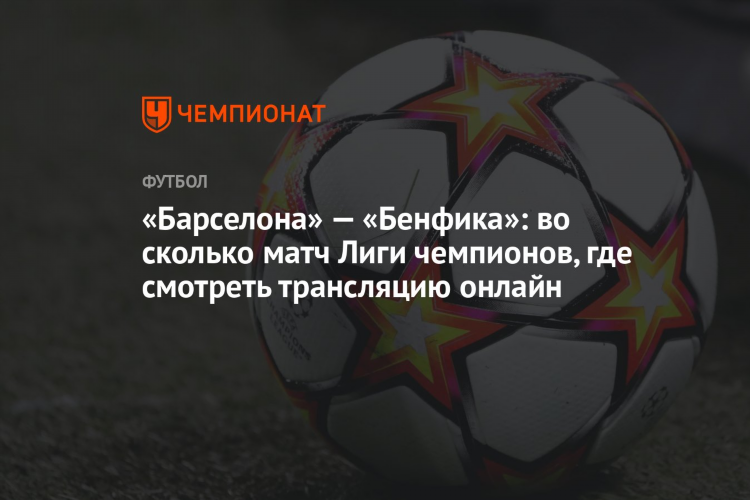 Матч тв прямой эфир кто играет сейчас