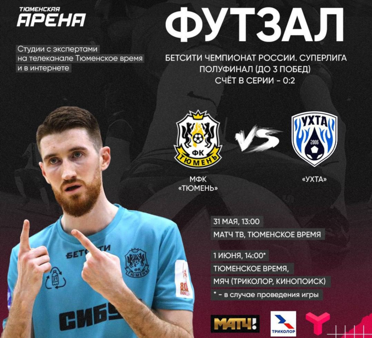 Матч тв прямой эфир смотреть сейчас