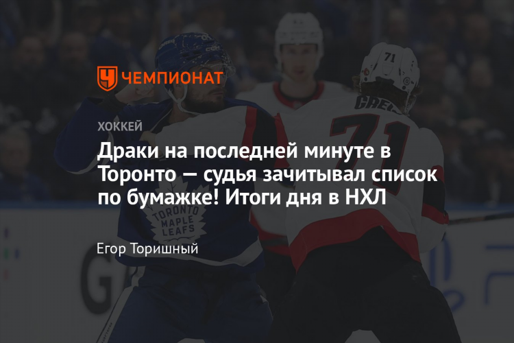 Матчи нхл результаты на сегодня