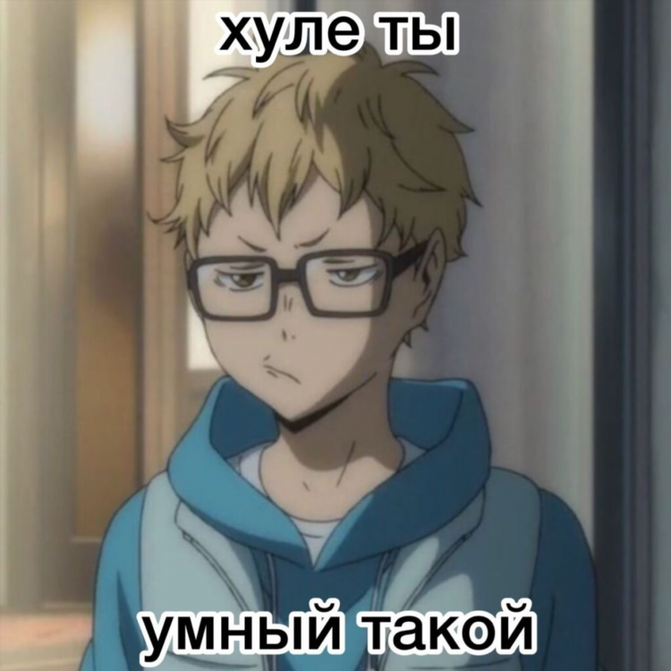 Мемы аниме волейбол