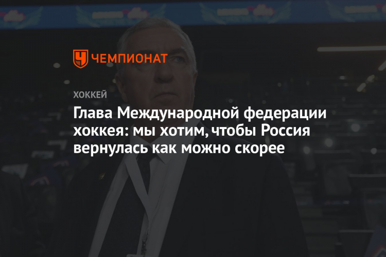 Международная федерация хоккея с шайбой