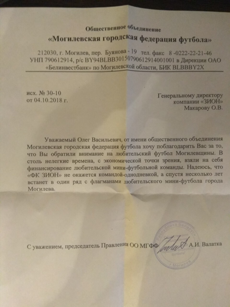 Могилевская городская федерация футбола