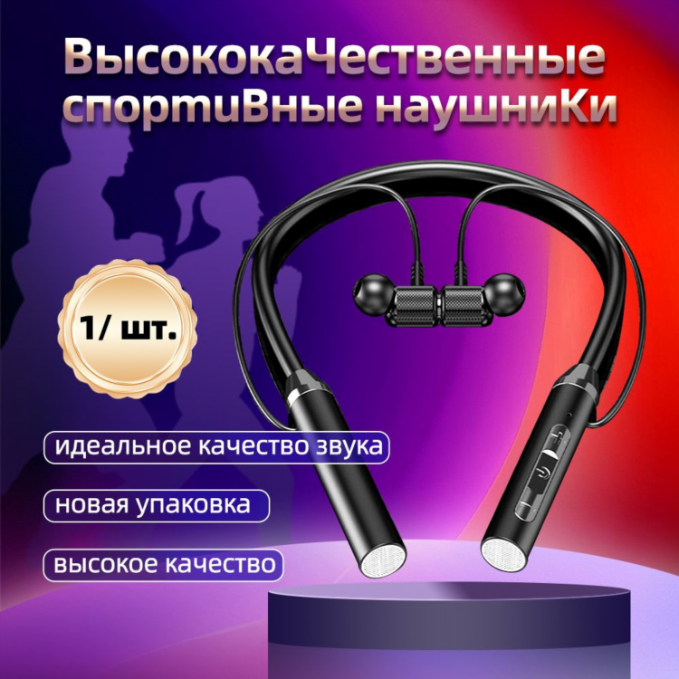 Наушники беспроводные спортивные с микрофоном