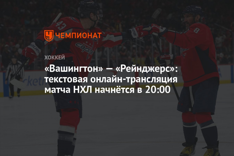 Нхл трансляция онлайн бесплатно