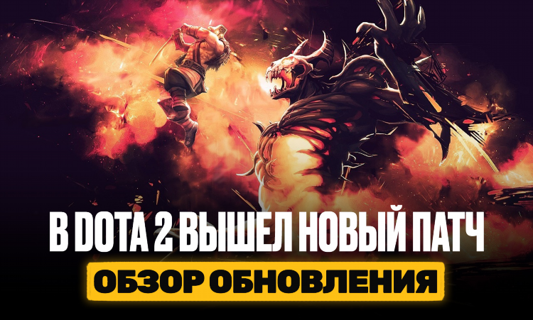 Новости дота 2 киберспорт