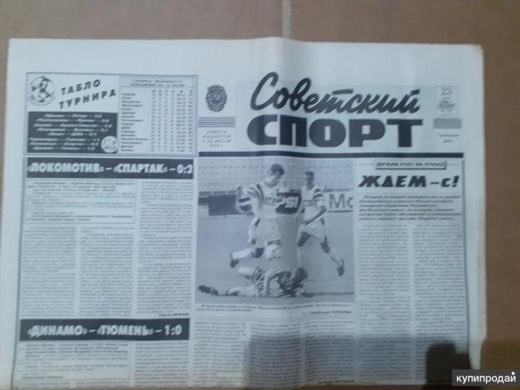 Новости советский спорт