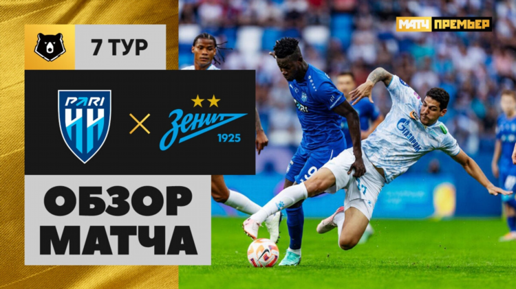 Обзор матчей футбола
