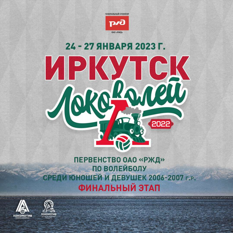 Официальный сайт локомотив калининград волейбол