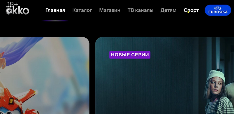 Okko подписка спорт
