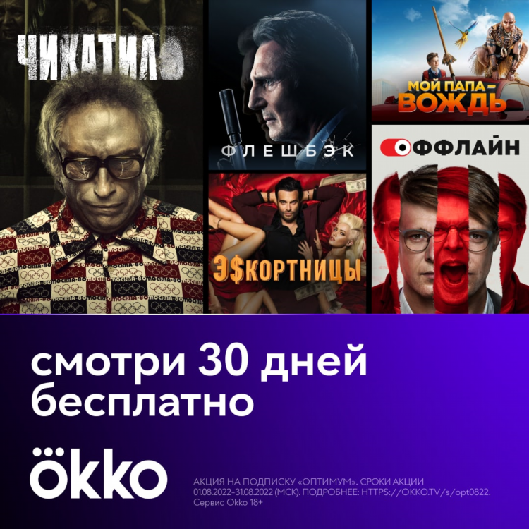 Okko sport смотреть онлайн бесплатно