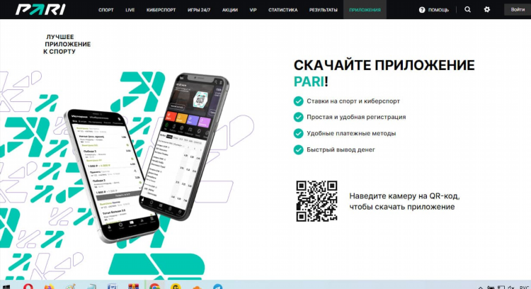 Пари матч скачать